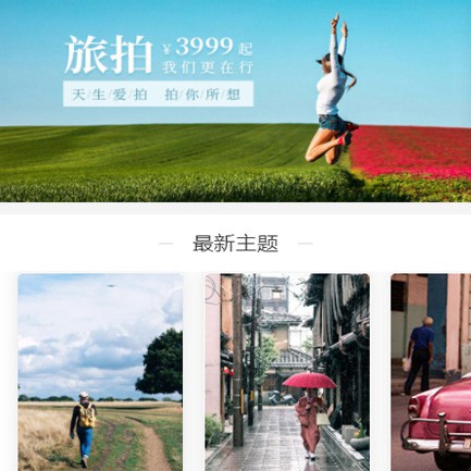 子洲旅拍预约小程序开发